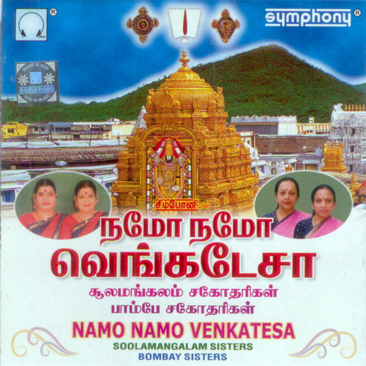 Kannadi Araiyinile  Soolamangalam Sisters 